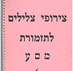 חוברת תזמורת 06.jpg