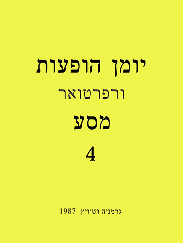 הופעות מסע 4 גרמניה ושוויץ 01.jpg