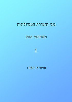 שער משתתפי מסע 1.jpg