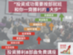 投資勝利8部曲 (2).png