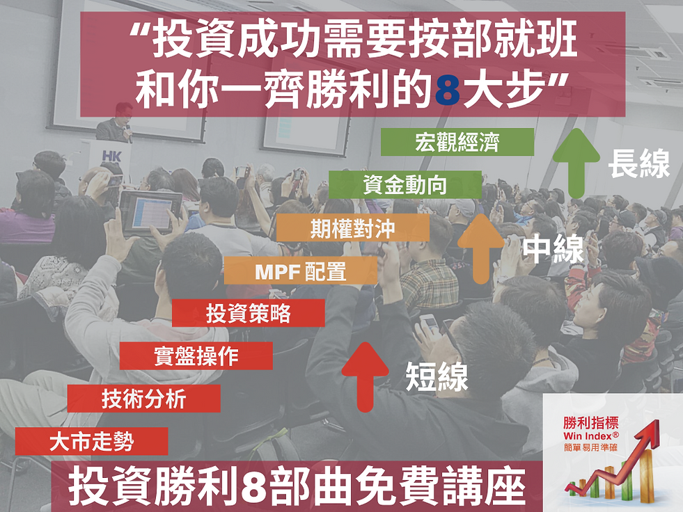 投資勝利8部曲 (2).png