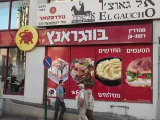 חמישה דברים שאהבנו בסניף בורגר ראנץ׳ שנסגר ולמה אנחנו יכולים גם לחייך?