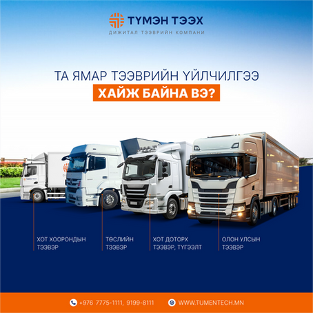 EURO 4 болон EURO 5 Стандарт