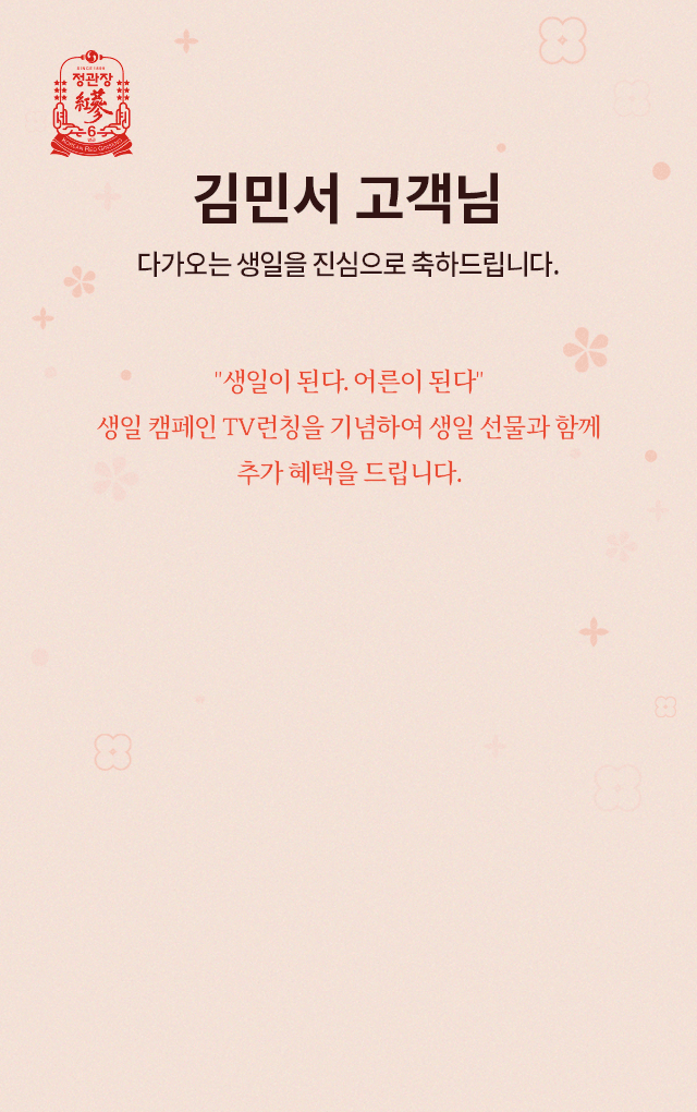 모바일 쿠폰 - 정관장 (식품)