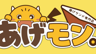 新感覚「揚げサンド」専門店『あげモン。ドン・キホーテ新潟駅南店』グランドオープン!