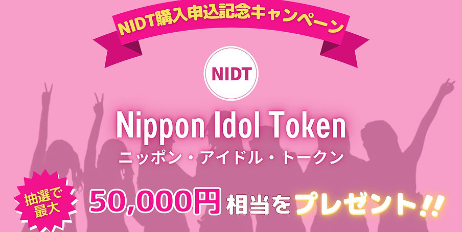 IEO記念キャンペーンバナー