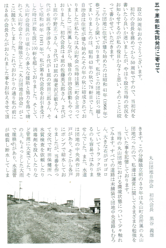 記念誌発行に寄せて１.png