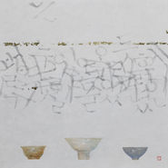 005, 송승호, 차나 한 잔 19, 40 x 40 cm, 종이에 먹, 흙, 아크릴, 2022, 120만원.JPG