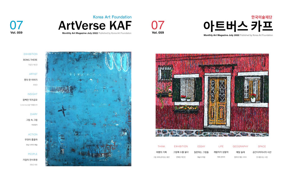 7월 아트버스 카프 표지.jpg