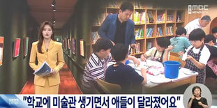 "학교에 미술관 생기면서 애들이 달라졌어요" (2024.07.19/뉴스데스크/전주MBC)