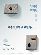 서혜경 초대전 포스터(외부).png