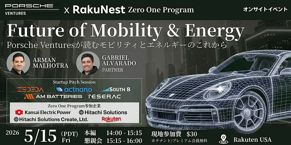 Porsche Ventures共催!Future of Mobility & Energy