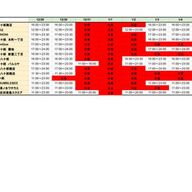 年末年始営業のご案内
