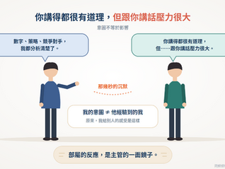 你講得都對,但跟你講話壓力好大