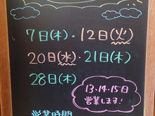 8月14日㈭営業いたします 12日㈫振替休業日、20日㈬夏季休業日です