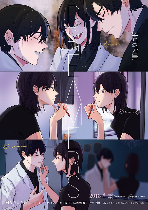 박춘배_�몽상가들(수정).png
