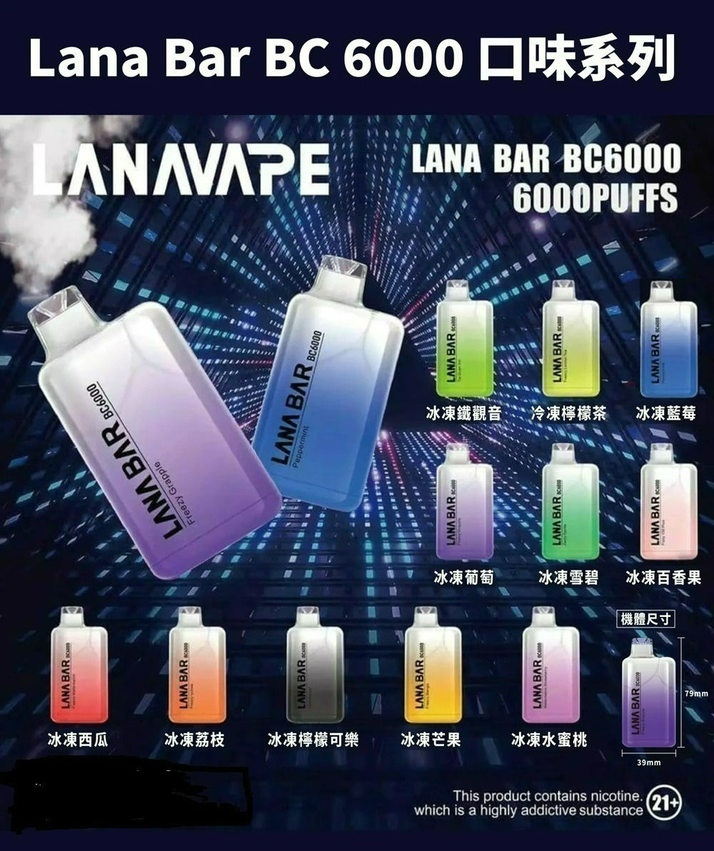 【LANAVAPE|LANA Bar BC|6000口】一次性主機