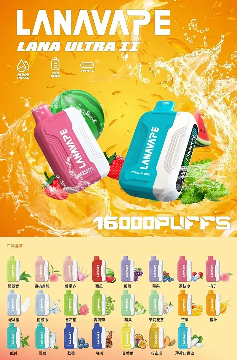 【LANAVAPE|LANA ULTRA II|16000口】封閉式煙彈|可換彈主機