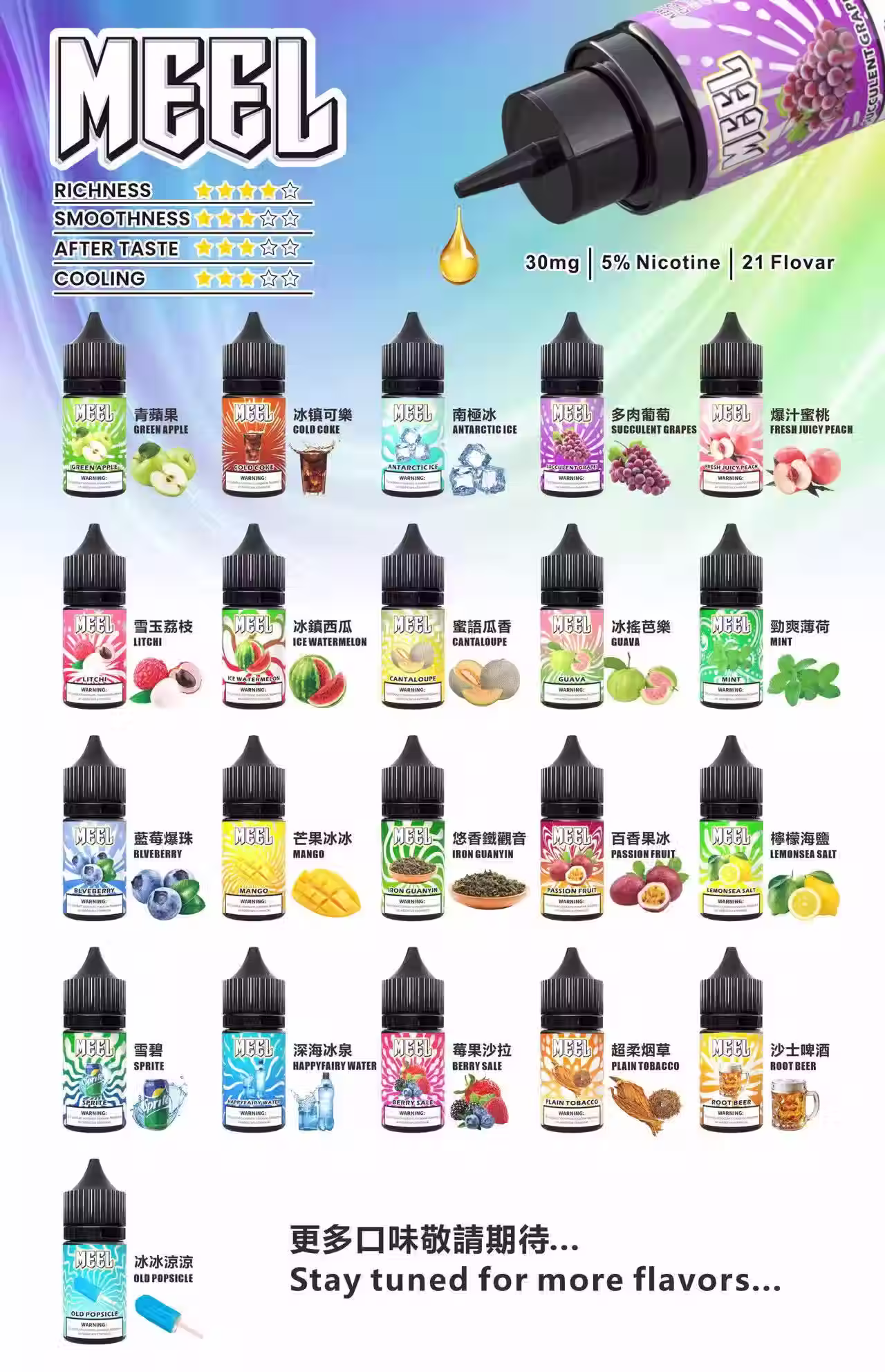 【MEEL】小煙油