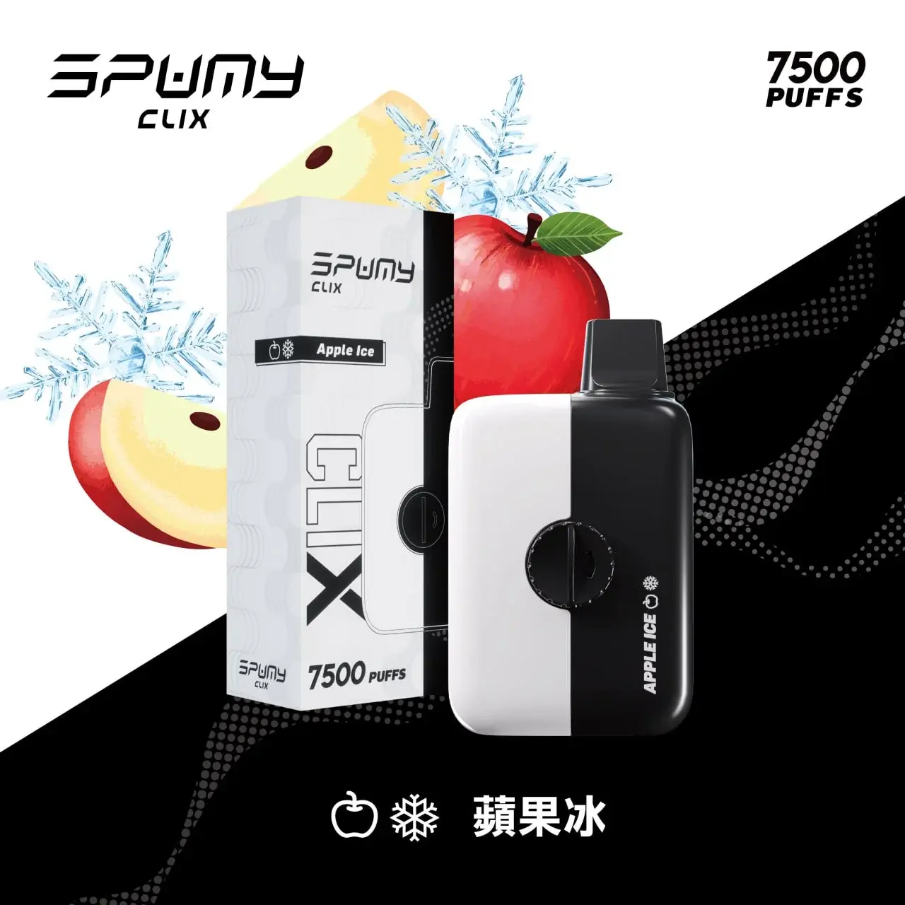 【SPUMY 斯邦迷|CLIX|7500口】封閉式煙彈|可換彈主機