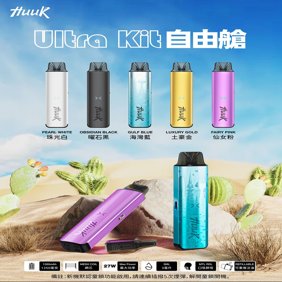 【HUUK 虎克|ULTRA KIT 】注油式主機