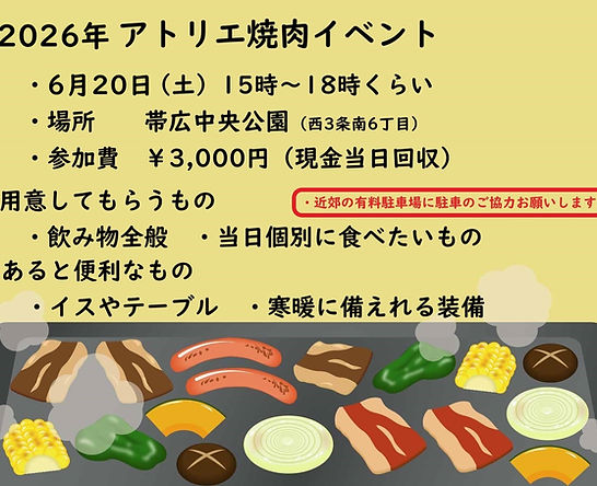 2026年焼肉イベント.jpg