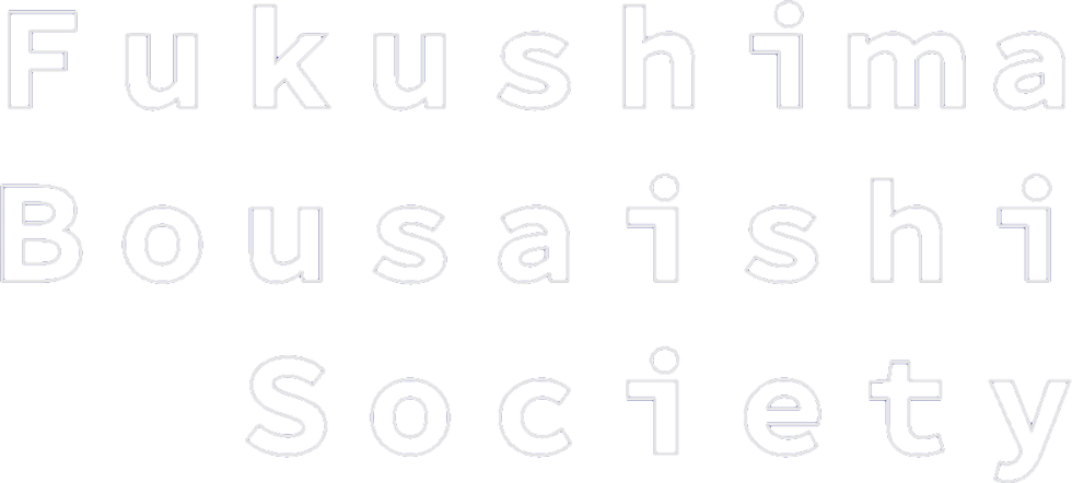 福島県防災士会ロゴ-cutout.png