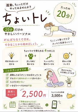 ちょいトレPOP.png