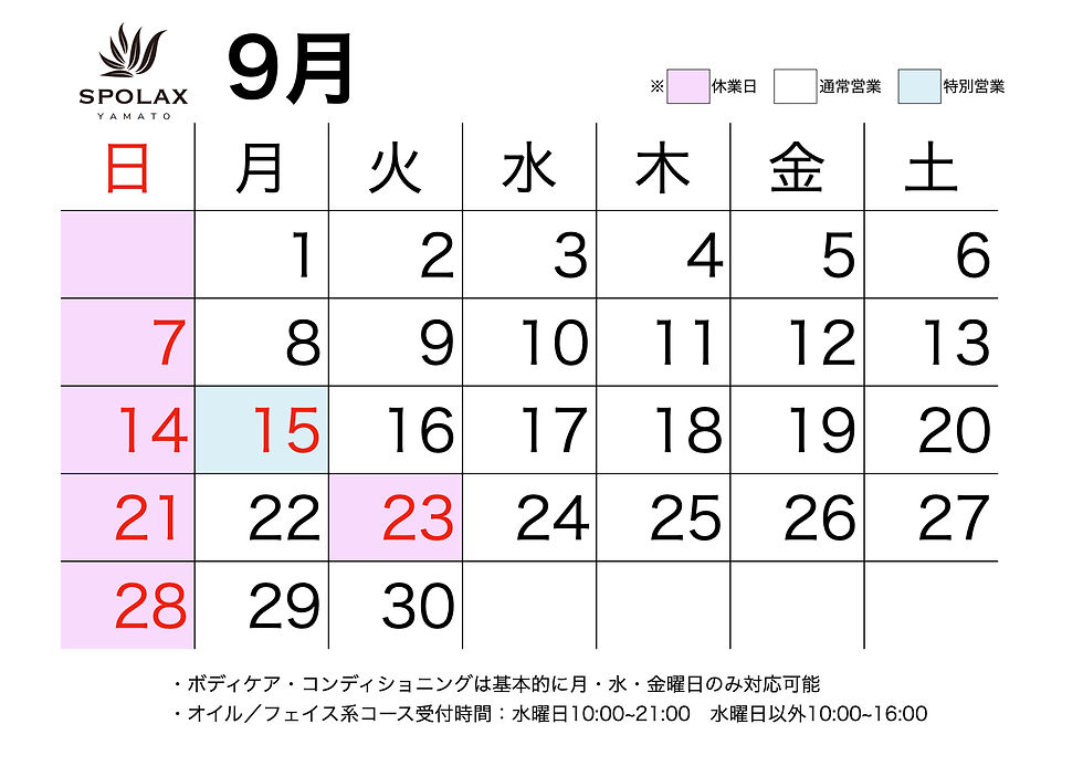9月の営業日