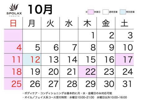 10月の営業日