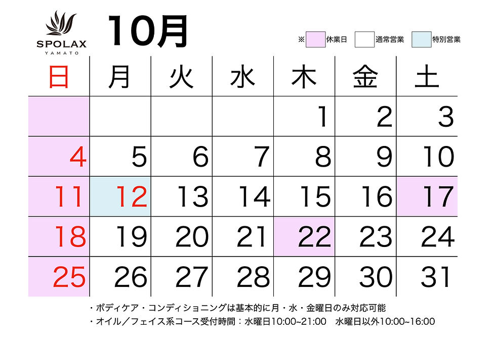 10月の営業日
