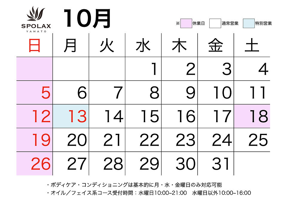 10月の営業日
