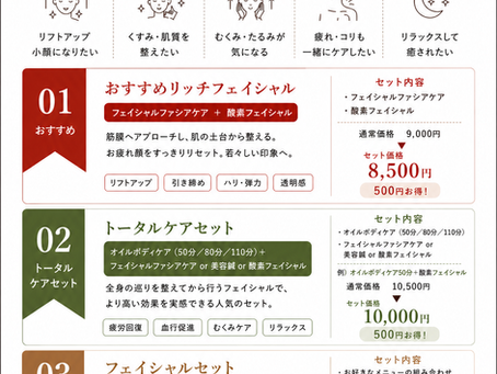 フェイシャルセットメニュー