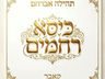 תהילה אברהם - כסא רחמים