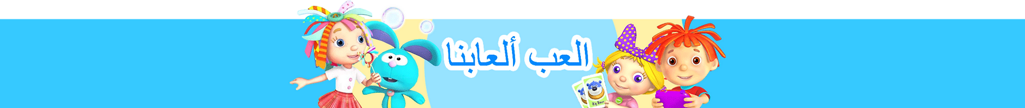 Arabic---Play-Our-Games-Banner.png