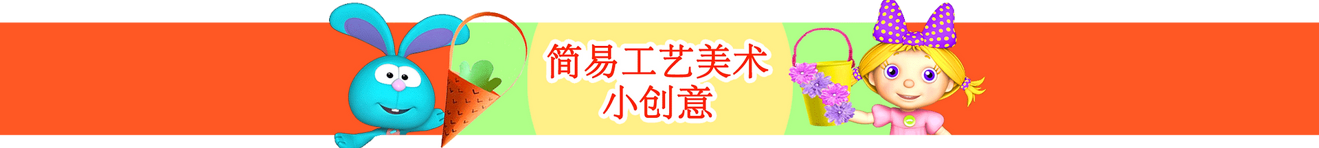 Mandarin---Craft---Sub-Section-Banner.pn