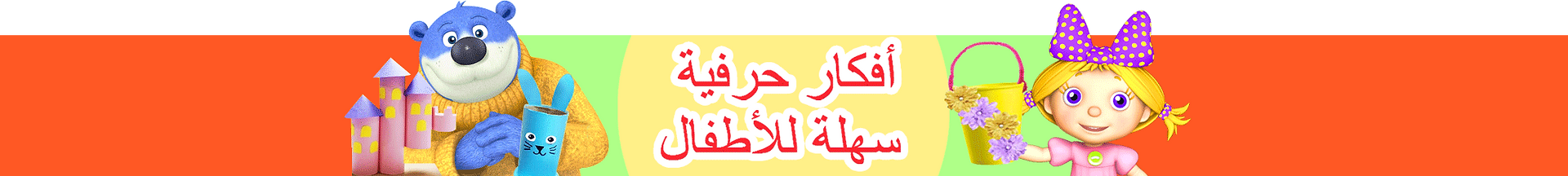 Arabic---Easy-Craft-Ideas-for-Kids-Banne