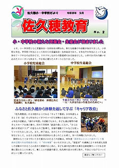 R8佐久穂教育5月号.jpg