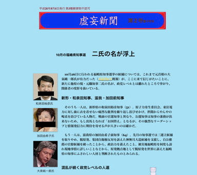 26.8.6 虚妄新聞第2号.jpg