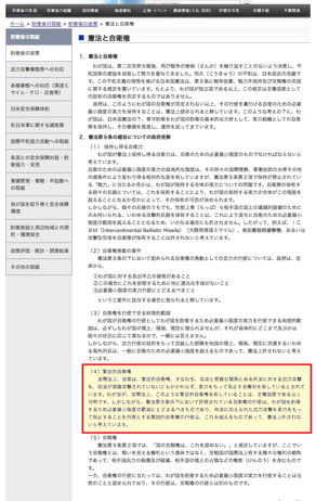 26.7.8 防衛省ホームページ.jpg