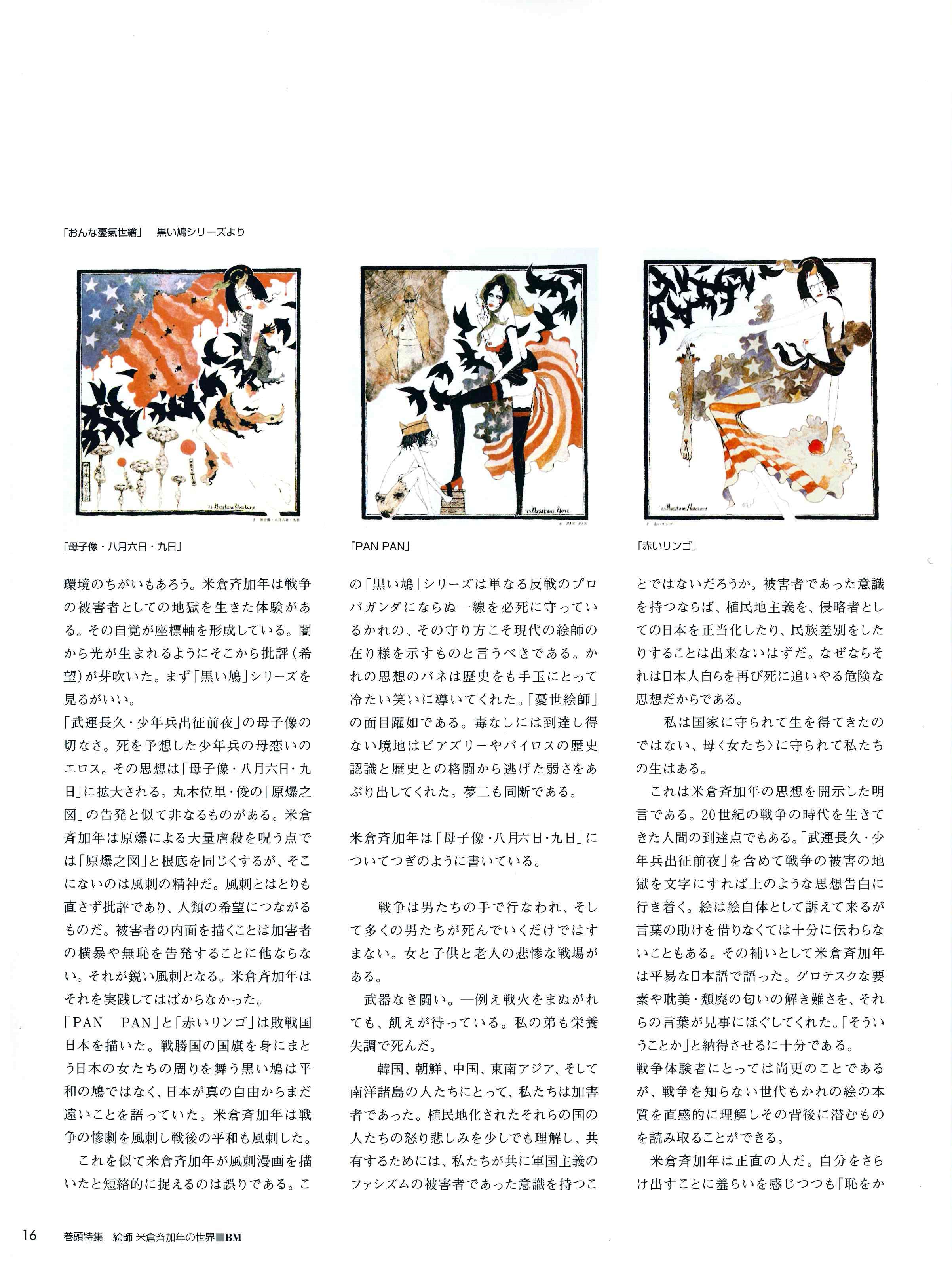 BM-美術の杜 vol.10 | 2006.10 - 12