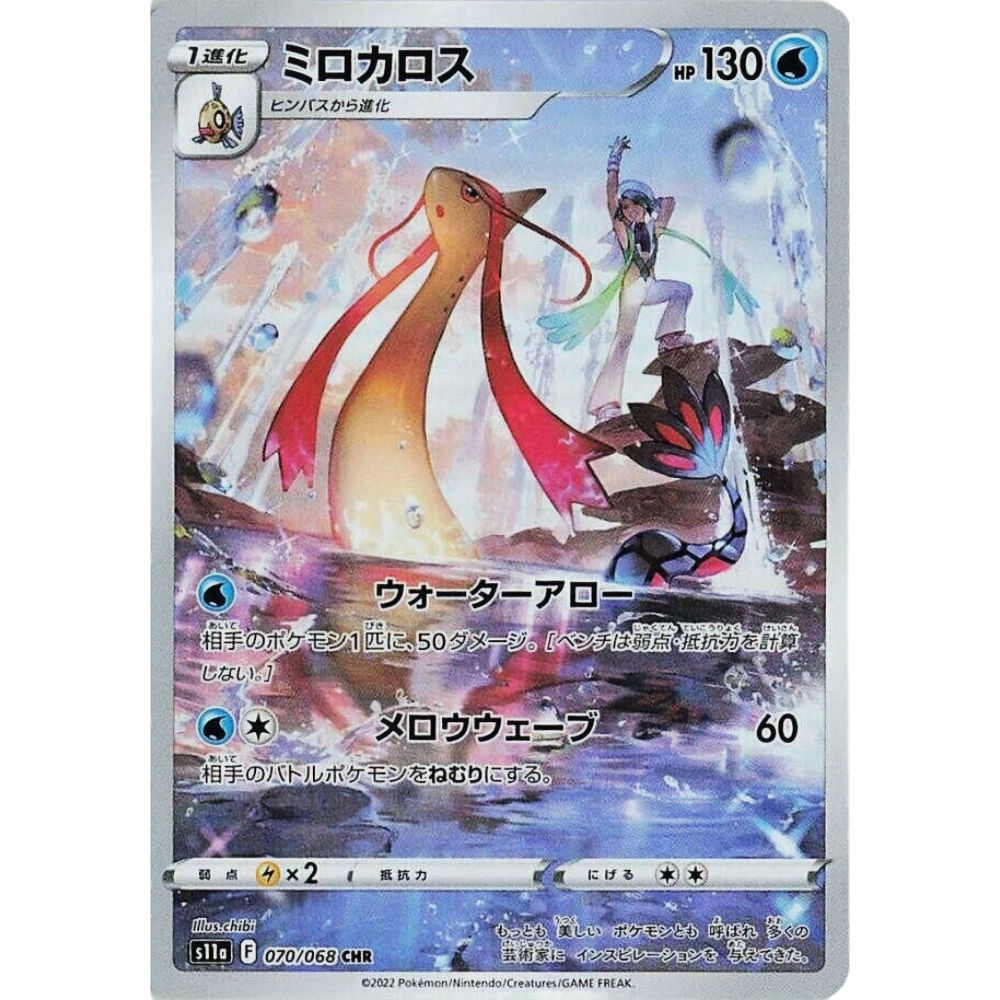 [NM] Milotic - 070/068 - S11a