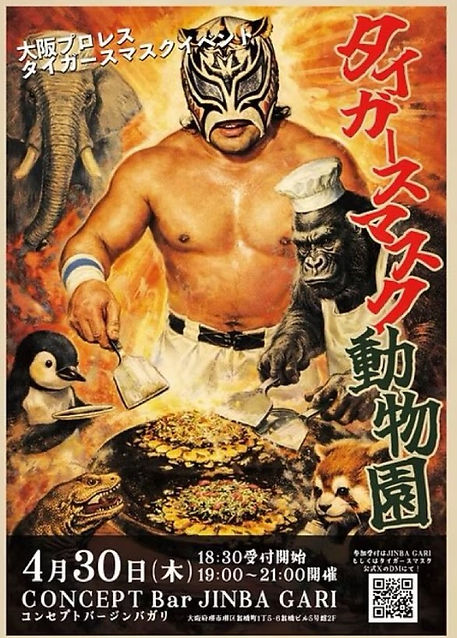お好みタイガースマスク先生.jpg