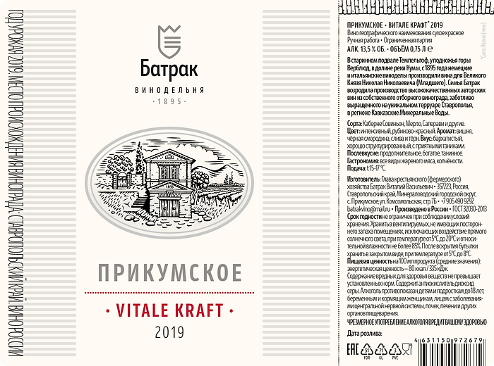 Прикумское_01_Vitale Kraft_.png