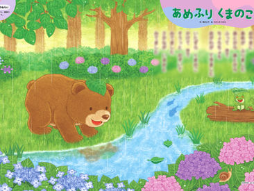 【株式会社Gakken】 がっけんつながるえほん「いっしょ」うたコーナー 見開きイラスト 2026年6月号