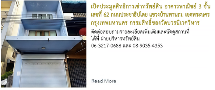 ประกาศ ทรัพย์สิ  นก7.png