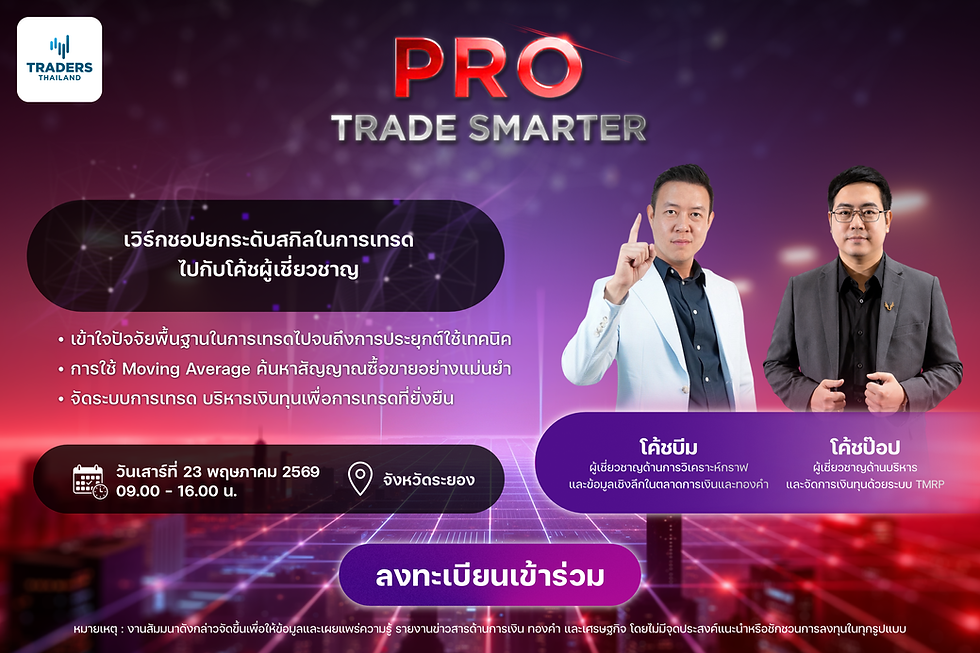 PRO TRADE SMARTER: ระยอง