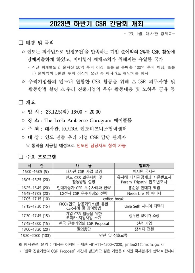 CSR 하반기 간담회 개최 