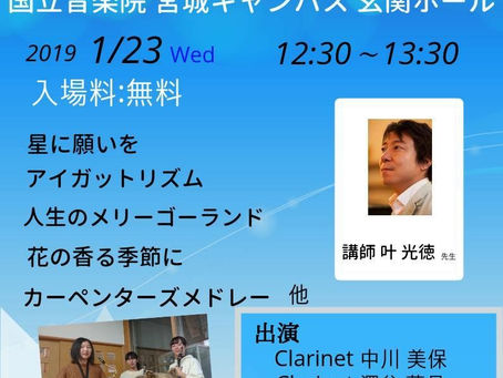 国立音楽院木管アンサンブルウインターコンサート