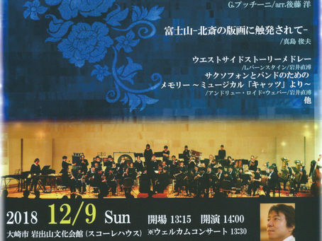 古川シンフォニックウインズ定期演奏会